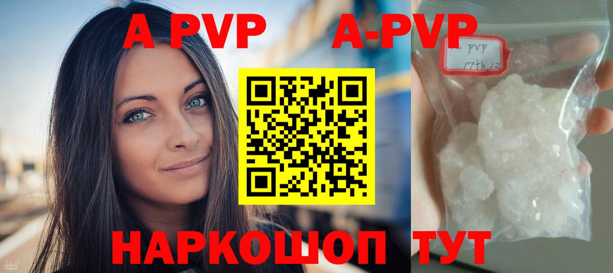 А ПВП кристаллы Нерюнгри