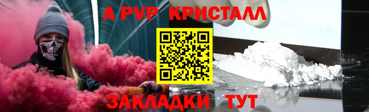 А ПВП Crystall  A-PVP кристаллы  Вход с VPN  А ПВП СК  Нерюнгри 
