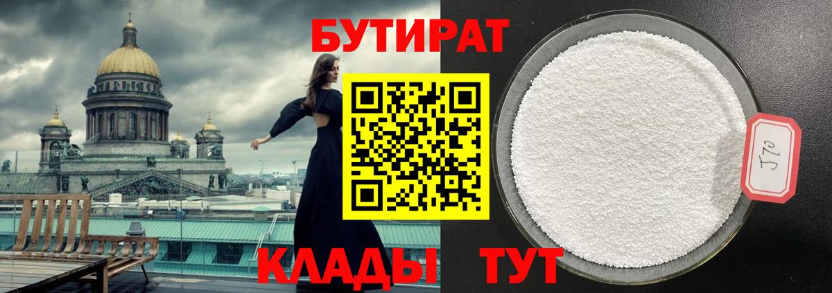 БУТИРАТ GHB  БУТИРАТ  Нерюнгри  Вход с VPN 