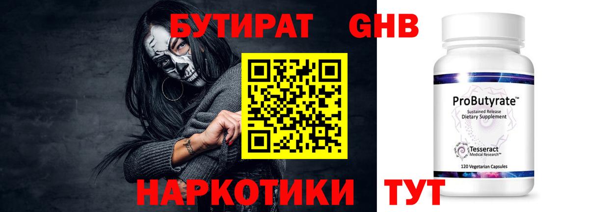 Бутират BDO 33% Нерюнгри