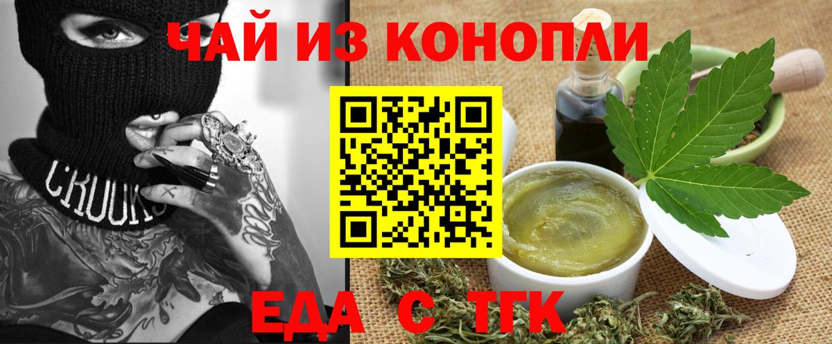 Еда ТГК конопля  Вход с VPN  Нерюнгри 