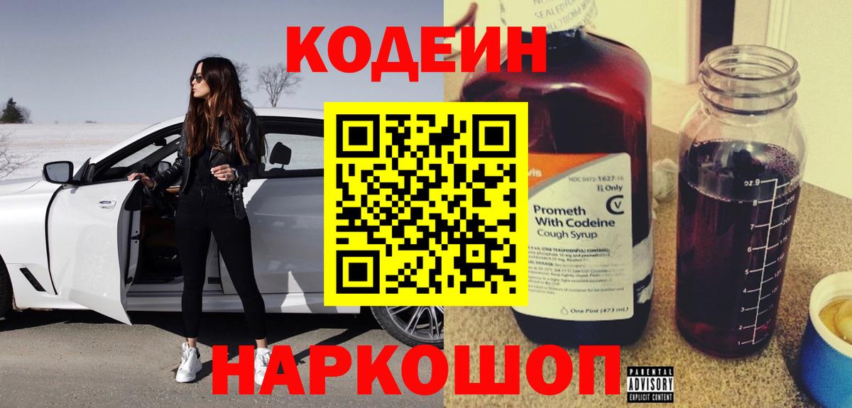 Codein Purple Drank Нерюнгри