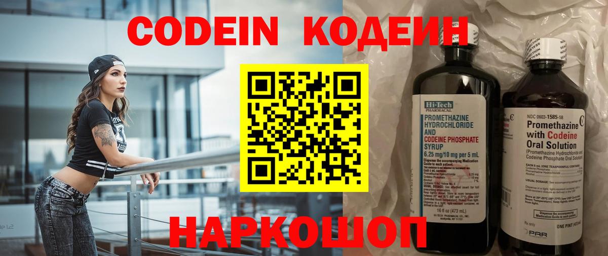 Нерюнгри  Кодеин напиток Lean (лин)  Вход с VPN 