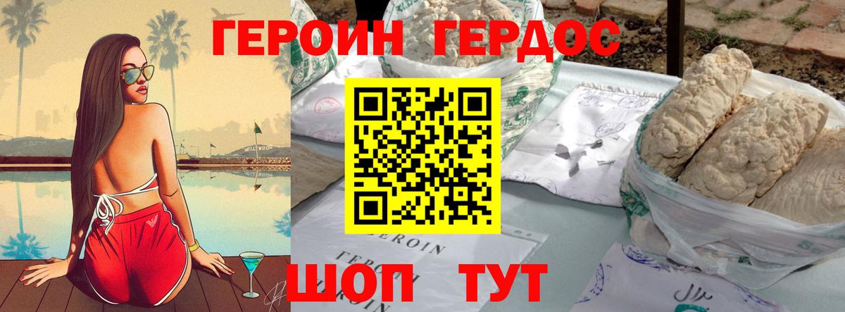 Героин Heroin Нерюнгри